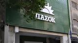 ΠΑΣΟΚ, Πολιτικό Κέντρο - Στόχος,pasok, politiko kentro - stochos