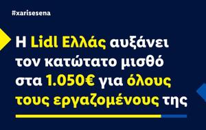 Lidl Ελλάς, 1 050€, Lidl ellas, 1 050€