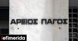 Άρειος Πάγος, Κρίσιμη, Κατσέλη –Ποιες,areios pagos, krisimi, katseli –poies