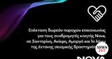 Επέκταση, Nova, Σαντορίνη Ανάφη Αμοργό,epektasi, Nova, santorini anafi amorgo