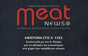 Meat News #134