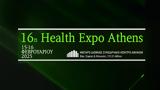 Πραγματοποιήθηκε, 16η, Health Expo Athens,pragmatopoiithike, 16i, Health Expo Athens