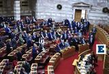 Άγρια, Βελόπουλου – Αγαπηδάκη, Βουλή, … Πολάκης,agria, velopoulou – agapidaki, vouli, … polakis