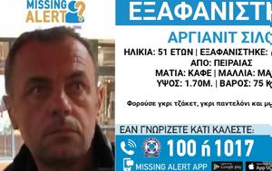 Συναγερμός, 51χρονου, Πειραιά, synagermos, 51chronou, peiraia