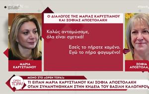 Αποστολάκη-Καλογήρου, Καρυστιανού, Εσείς, apostolaki-kalogirou, karystianou, eseis