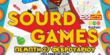 Απόκριες 2025, Κλειστά, Κοζάνη, Sourd Games,apokries 2025, kleista, kozani, Sourd Games