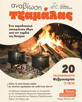 Τσικνοπέμπτη, Δήμο Ελληνικού-Αργυρούπολης, Ήπειρο,tsiknopebti, dimo ellinikou-argyroupolis, ipeiro
