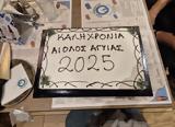 Ανδρική, Αίολου Αγυιάς,andriki, aiolou agyias