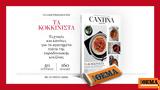 Cantina Magazine, Κυριακή, ΘΕΜΑ,Cantina Magazine, kyriaki, thema