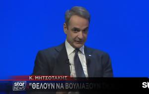 Μητσοτάκης, Τεμπών, Αρκετά, mitsotakis, tebon, arketa