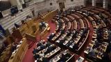 Βουλή, Καινοτόμο,vouli, kainotomo
