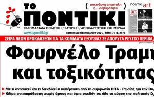 Ποντίκι, Πέμπτη 2022025, pontiki, pebti 2022025