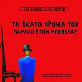 Πάμπλο Ετιέν Μποβουάρ, Τρένο, Ρουφ,pablo etien bovouar, treno, rouf