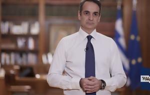 Εκτάκτως, ΗΠΑ, Μητσοτάκης, ektaktos, ipa, mitsotakis