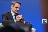 Μητσοτάκης, Ουκρανίας,mitsotakis, oukranias