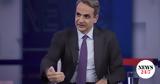 ΗΠΑ, Μητσοτάκης,ipa, mitsotakis