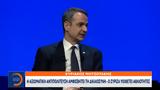 Μητσοτάκης, Αυτό, Τέμπη,mitsotakis, afto, tebi