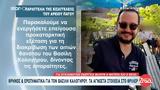 Εξελίξεις, 39χρονου Βασίλη Καλογήρου, Αρείου Πάγου,exelixeis, 39chronou vasili kalogirou, areiou pagou