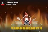 Καλή Τσικνοπέμπτη, … VIDEO,kali tsiknopebti, … VIDEO