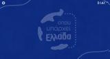 Γιατί… Όπου, Ελλάδα…,giati… opou, ellada…