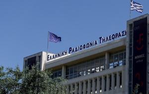 Σαρωτικές, ΕΡΤ, sarotikes, ert