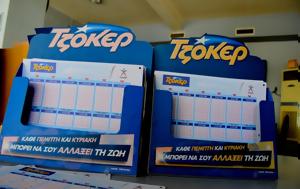 Κλήρωση Τζόκερ 2002, Αυτοί, klirosi tzoker 2002, aftoi