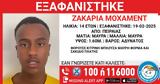 Συναγερμός, 14χρονου, Πειραιά,synagermos, 14chronou, peiraia