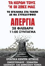 28 ΦΛΕΒΑΡΗ - ΜΕΓΑΛΟΣ ΑΠΕΡΓΙΑΚΟΣ ΞΕΣΗΚΩΜΟΣ, Κανείς,28 flevari - megalos apergiakos xesikomos, kaneis