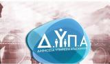 Δράση, ΔΥΠΑ, Αρχίζει, -Ποιους,drasi, dypa, archizei, -poious