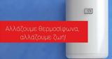 Αλλάζουμε, Αναβαθμίστε,allazoume, anavathmiste