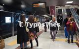 Επανήλθε, Μετρό Θεσσαλονίκης – Είχαν,epanilthe, metro thessalonikis – eichan