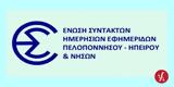 Αντιδράση ΕΣΗΕΠΗΝ, Περιφέρεια, 20 Φεβρουαρίου,antidrasi esiepin, perifereia, 20 fevrouariou