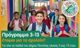 Δωρεάν, Δήμο Πεντέλης,dorean, dimo pentelis