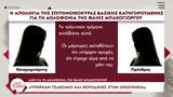 Δίκη Φ, Μπακογιώργου - Σπιτονοικοκυρά, Η Φαίη,diki f, bakogiorgou - spitonoikokyra, i faii