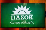 Ποια, ΠΑΣΟΚ,poia, pasok