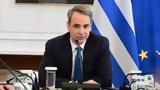 Μητσοτάκης, ΜΜΜ, Βασικός,mitsotakis, mmm, vasikos