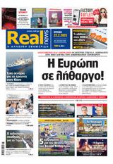 Realnews, Κυριακής 2322025,Realnews, kyriakis 2322025