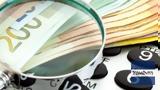Και ξαφνικά εμφανίστηκαν μόνοι τους οι φοροφυγάδες,