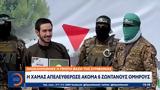 Χαμάς,chamas