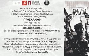 Πολίτης Ένοχος, Κωνσταντινίδη, - Παρουσίαση, Καλλονή, politis enochos, konstantinidi, - parousiasi, kalloni