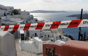 Σαντορίνη, Ειδική, ΕΚΠΑ, santorini, eidiki, ekpa