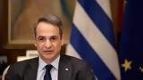 Μητσοτάκης, Tον Ιανουάριο,mitsotakis, Ton ianouario