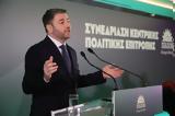 Συγγνώμη, Ανδρουλάκης,syngnomi, androulakis