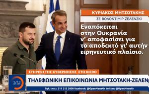 Τηλεφωνική, Μητσοτάκη Ζελένσκι - Στήριξη, Κίεβο, tilefoniki, mitsotaki zelenski - stirixi, kievo
