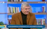 Βλαδίμηρος Κυριακίδης, Έχει,vladimiros kyriakidis, echei