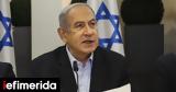 Ισραήλ, Γάζα -Μπλόκο Νετανιάχου,israil, gaza -bloko netaniachou