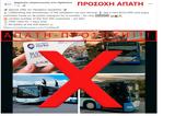 Κρήτη, Απατεώνες, ΚΤΕΛ,kriti, apateones, ktel