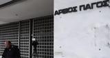 Άρειος Πάγος - Τέμπη, Η Δικαιοσύνη,areios pagos - tebi, i dikaiosyni