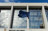 Αρειο Πάγο, Τέμπη, Κλάπα Αδειλίνη, Μπακαΐμη,areio pago, tebi, klapa adeilini, bakaΐmi