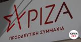 ΣΥΡΙΖΑ, Σέβης Βολουδάκη,syriza, sevis voloudaki